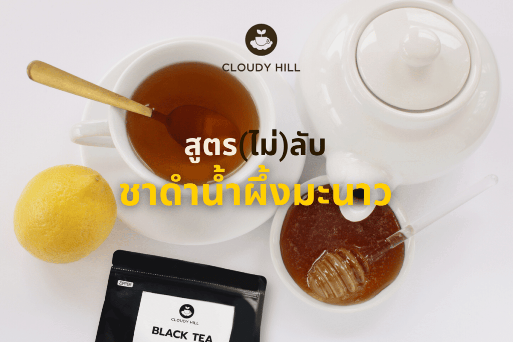 Black Tea with Honey Lemon